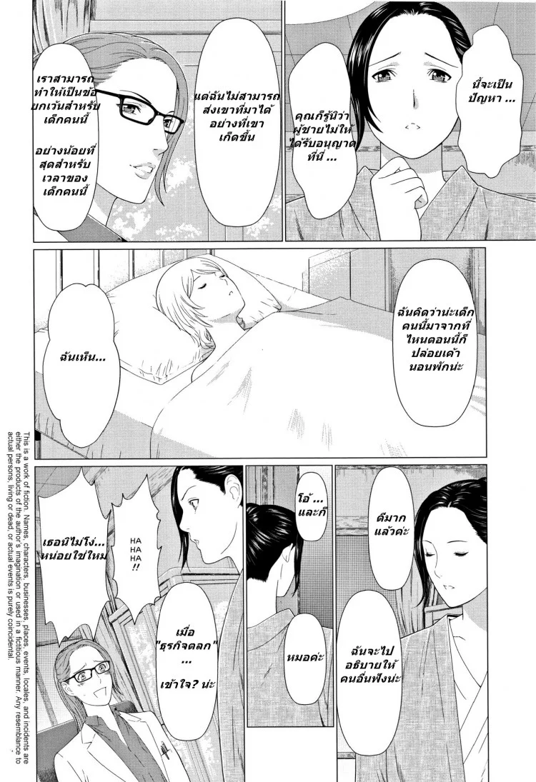 โรงแรมฮาเร็ม [Takasugi Kou] Shinmurou Kitan | Mysthaven Ch.1 (Action Pizazz 2017-05) หน้า 6