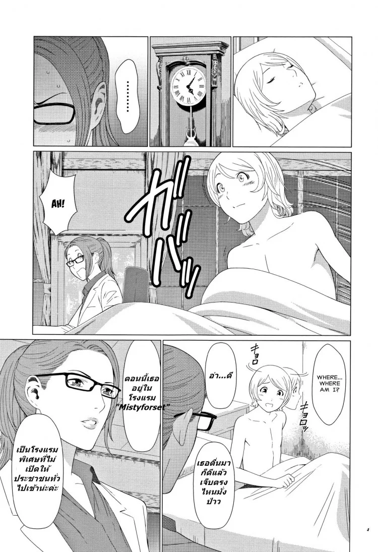 โรงแรมฮาเร็ม [Takasugi Kou] Shinmurou Kitan | Mysthaven Ch.1 (Action Pizazz 2017-05) หน้า 7