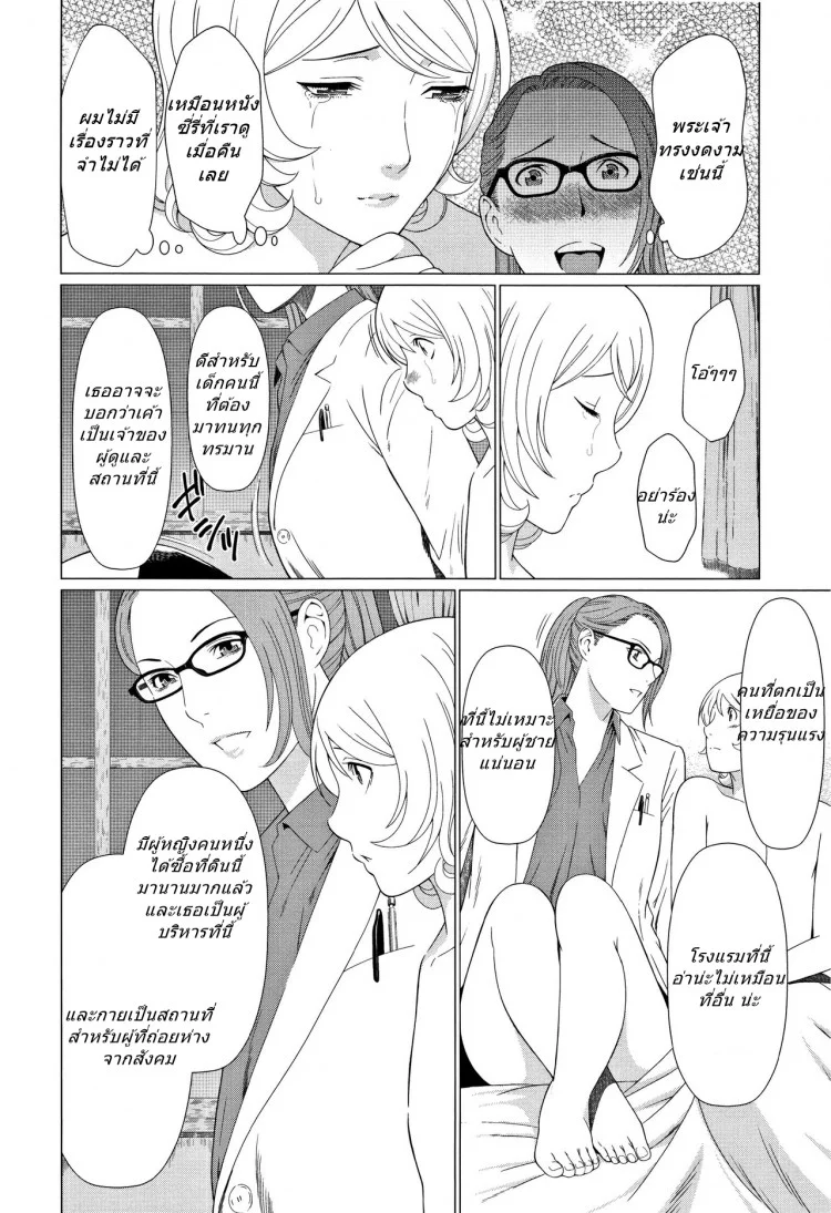 โรงแรมฮาเร็ม [Takasugi Kou] Shinmurou Kitan | Mysthaven Ch.1 (Action Pizazz 2017-05) หน้า 10
