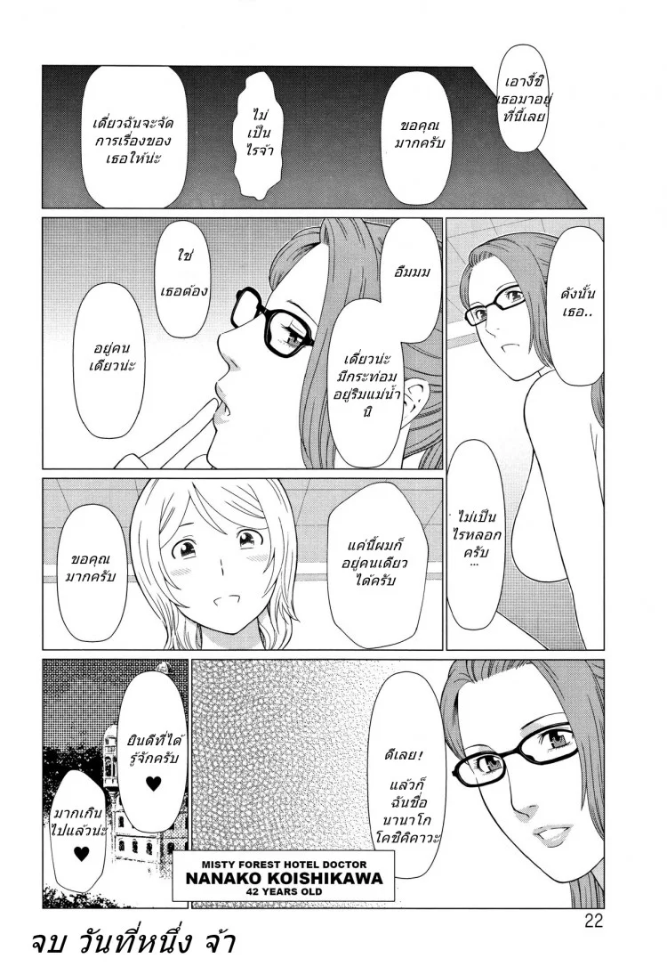 โรงแรมฮาเร็ม [Takasugi Kou] Shinmurou Kitan | Mysthaven Ch.1 (Action Pizazz 2017-05) หน้า 19