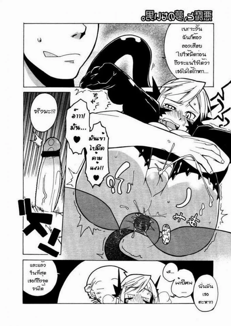 ปิศาจสาวกับนายซื่อบื้อ [Takatsu] Akuma to, Yume no nai Otoko. | The Demon and the Dreamless Guy. (COMIC Megastore H 2005-12) หน้า 10