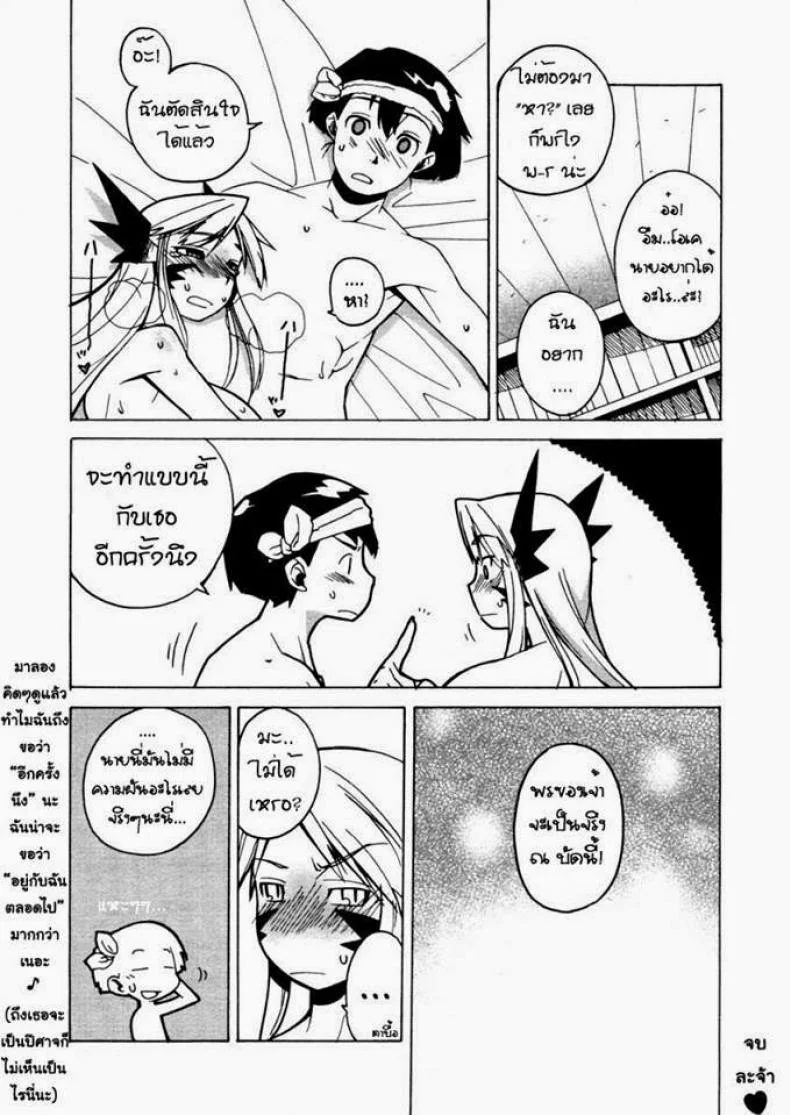 ปิศาจสาวกับนายซื่อบื้อ [Takatsu] Akuma to, Yume no nai Otoko. | The Demon and the Dreamless Guy. (COMIC Megastore H 2005-12) หน้า 14