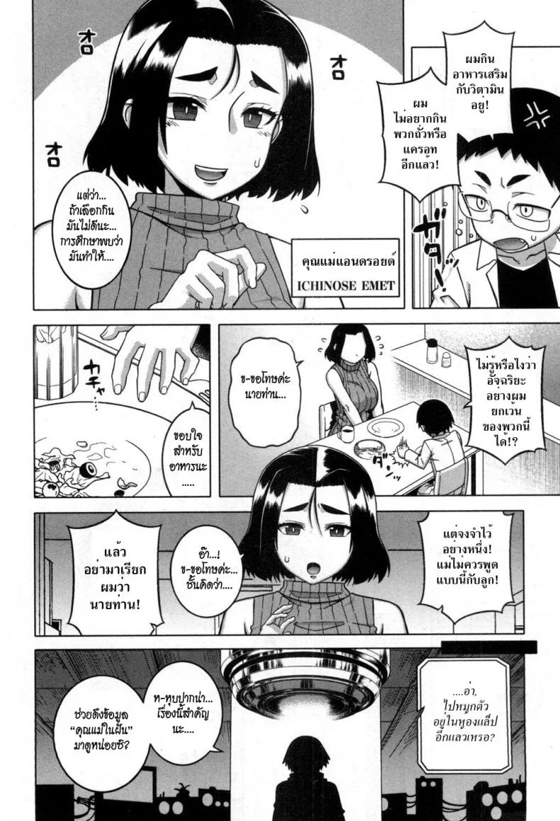 คุณแม่แอนดรอยด์ กับอัจฉริยะปัญญานิ่ม [Takatsu] Jinzou Mama wa Ikuseichuu! (COMIC MILF 2017-08 Vol. 37) หน้า 4