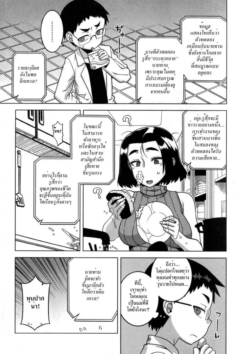 คุณแม่แอนดรอยด์ กับอัจฉริยะปัญญานิ่ม [Takatsu] Jinzou Mama wa Ikuseichuu! (COMIC MILF 2017-08 Vol. 37) หน้า 5