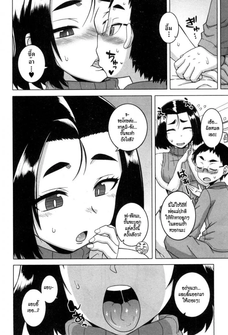 คุณแม่แอนดรอยด์ กับอัจฉริยะปัญญานิ่ม [Takatsu] Jinzou Mama wa Ikuseichuu! (COMIC MILF 2017-08 Vol. 37) หน้า 10