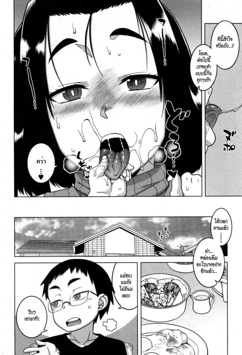 คุณแม่แอนดรอยด์ กับอัจฉริยะปัญญานิ่ม [Takatsu] Jinzou Mama wa Ikuseichuu! (COMIC MILF 2017-08 Vol. 37) หน้า 12