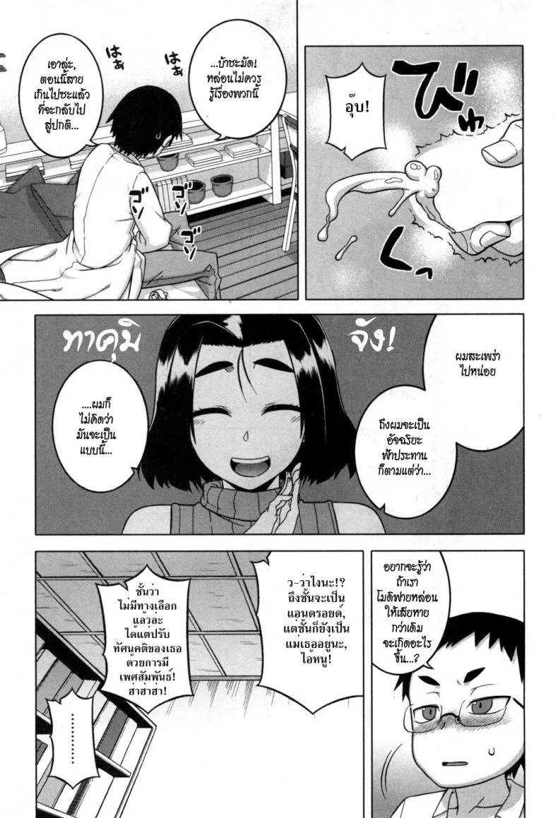คุณแม่แอนดรอยด์ กับอัจฉริยะปัญญานิ่ม [Takatsu] Jinzou Mama wa Ikuseichuu! (COMIC MILF 2017-08 Vol. 37) หน้า 15