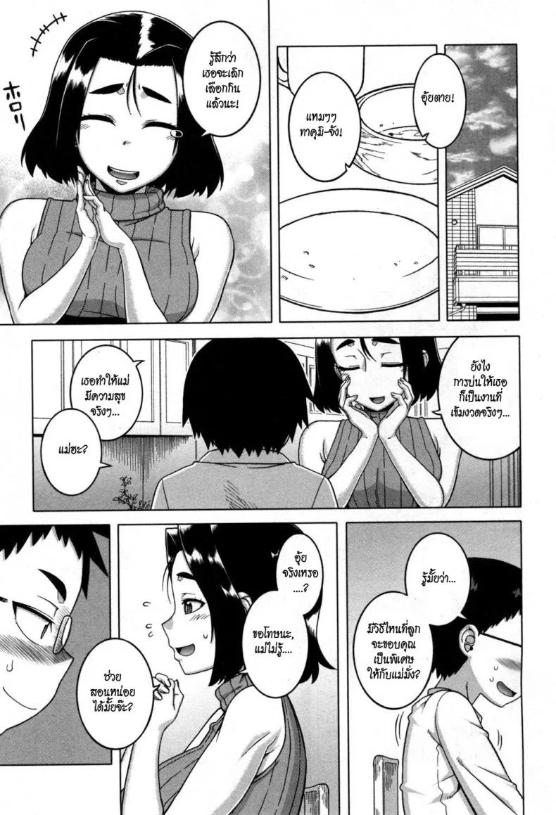 คุณแม่แอนดรอยด์ กับอัจฉริยะปัญญานิ่ม [Takatsu] Jinzou Mama wa Ikuseichuu! (COMIC MILF 2017-08 Vol. 37) หน้า 21