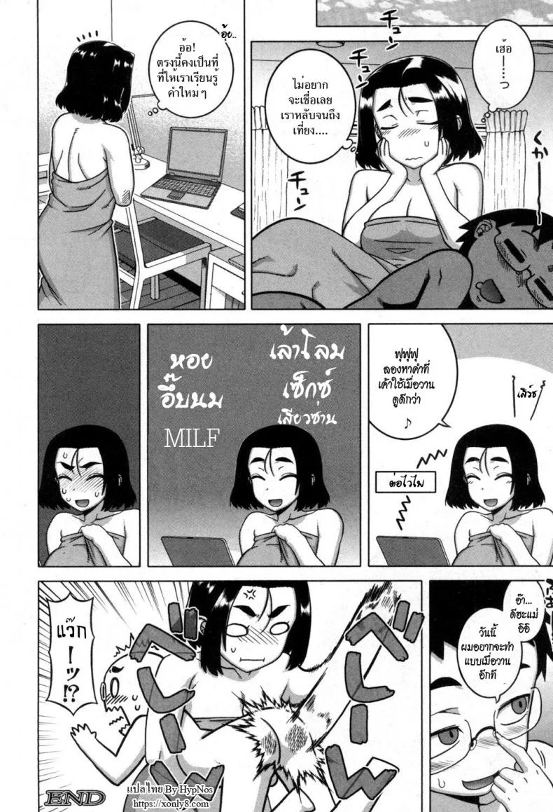 คุณแม่แอนดรอยด์ กับอัจฉริยะปัญญานิ่ม [Takatsu] Jinzou Mama wa Ikuseichuu! (COMIC MILF 2017-08 Vol. 37) หน้า 32