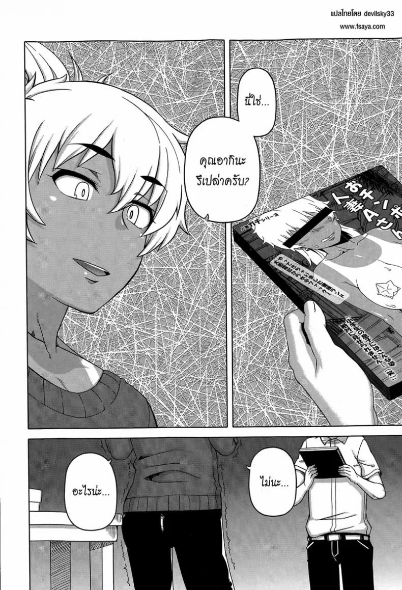 แบล็คเมล์แม่เพื่อน [Takatsu] Mittsu Me wa Betsu no Kao | My Third Face (COMIC MILF 2015-04 Vol. 23) หน้า 4
