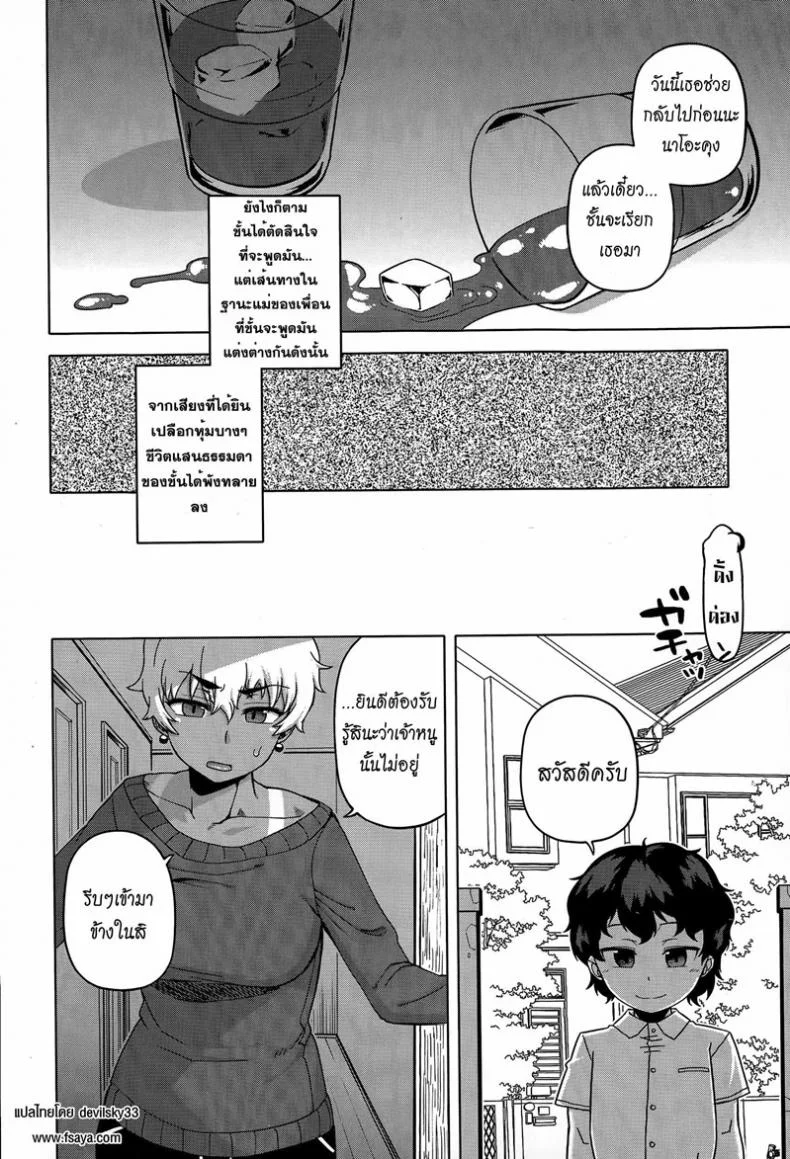 แบล็คเมล์แม่เพื่อน [Takatsu] Mittsu Me wa Betsu no Kao | My Third Face (COMIC MILF 2015-04 Vol. 23) หน้า 6