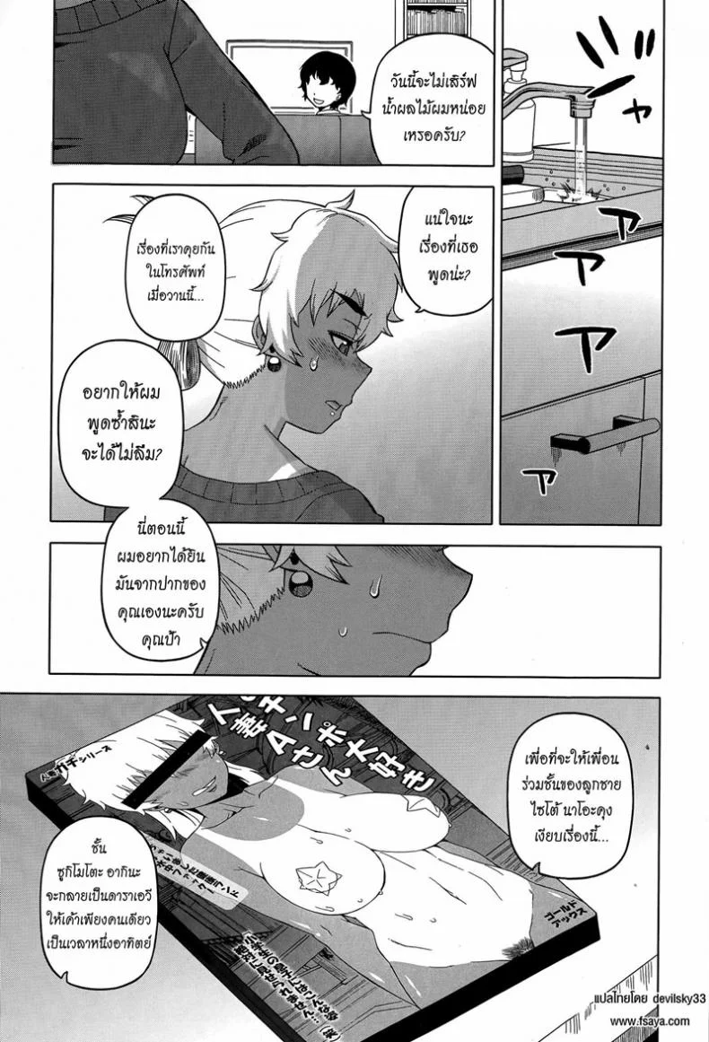 แบล็คเมล์แม่เพื่อน [Takatsu] Mittsu Me wa Betsu no Kao | My Third Face (COMIC MILF 2015-04 Vol. 23) หน้า 7