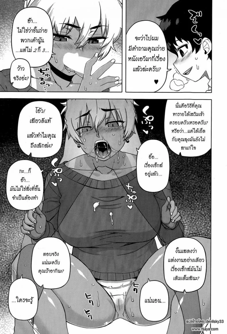แบล็คเมล์แม่เพื่อน [Takatsu] Mittsu Me wa Betsu no Kao | My Third Face (COMIC MILF 2015-04 Vol. 23) หน้า 9