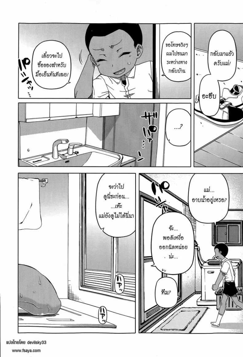 แบล็คเมล์แม่เพื่อน [Takatsu] Mittsu Me wa Betsu no Kao | My Third Face (COMIC MILF 2015-04 Vol. 23) หน้า 16