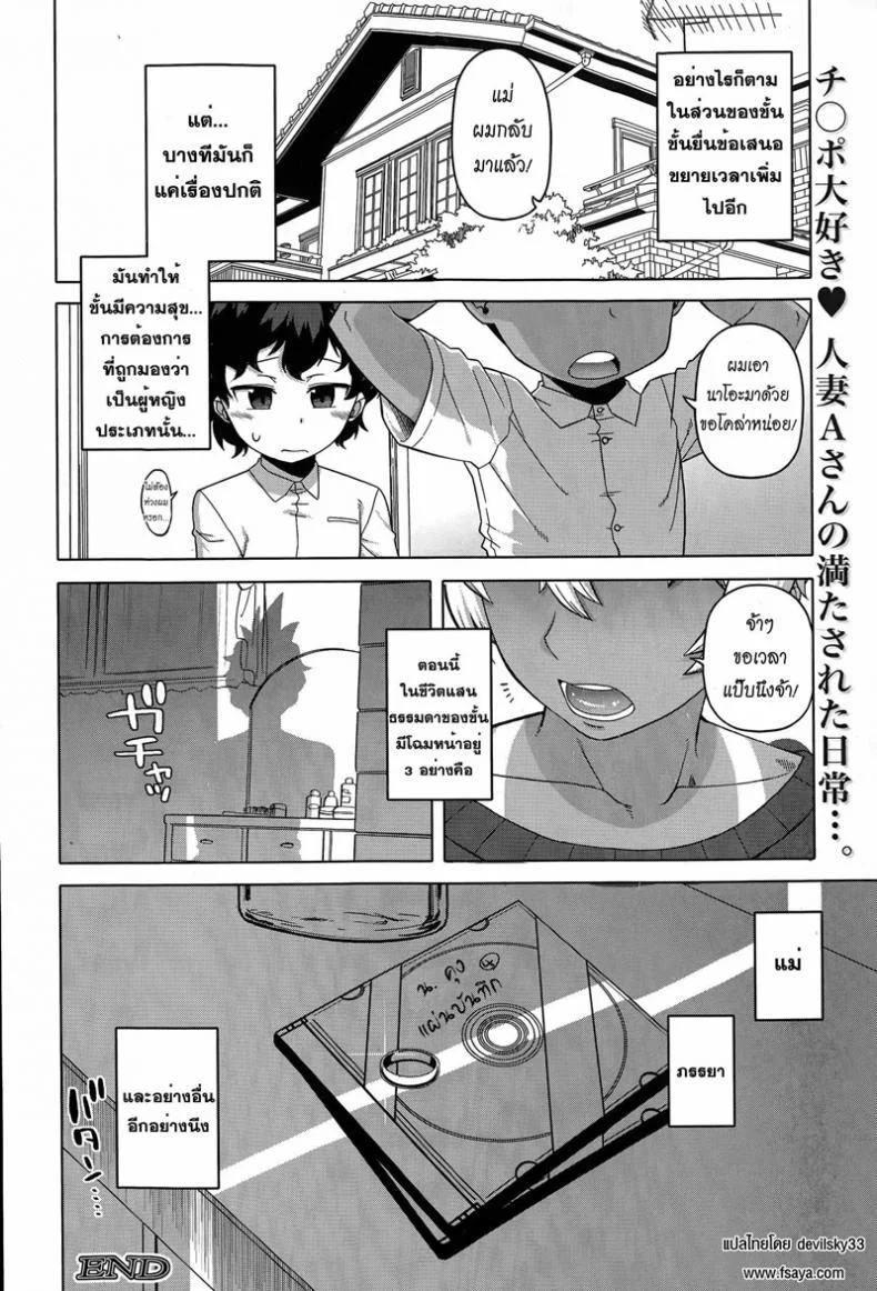 แบล็คเมล์แม่เพื่อน [Takatsu] Mittsu Me wa Betsu no Kao | My Third Face (COMIC MILF 2015-04 Vol. 23) หน้า 33
