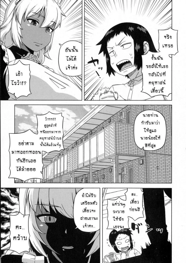เมดน่าฟัดของนายน้อย [Takatsu] My Dear Maidเมดน่าฟัดของนายน้อย 1 หน้า 4