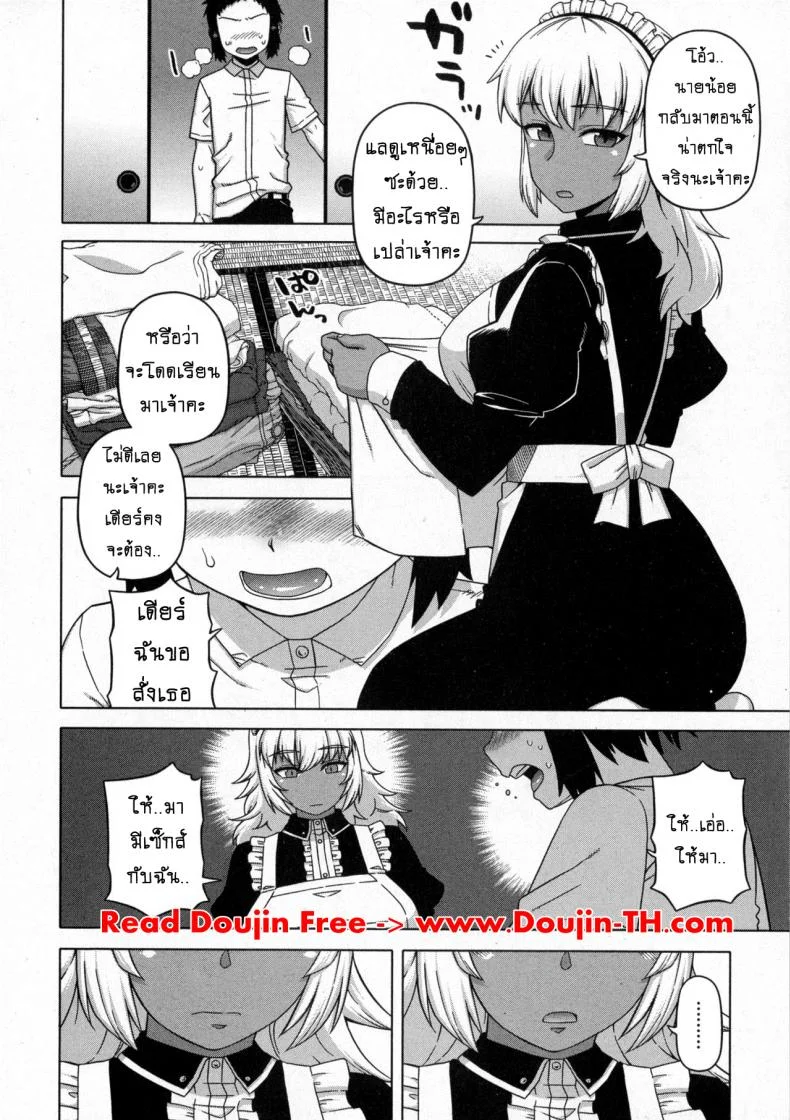 เมดน่าฟัดของนายน้อย [Takatsu] My Dear Maidเมดน่าฟัดของนายน้อย 1 หน้า 21