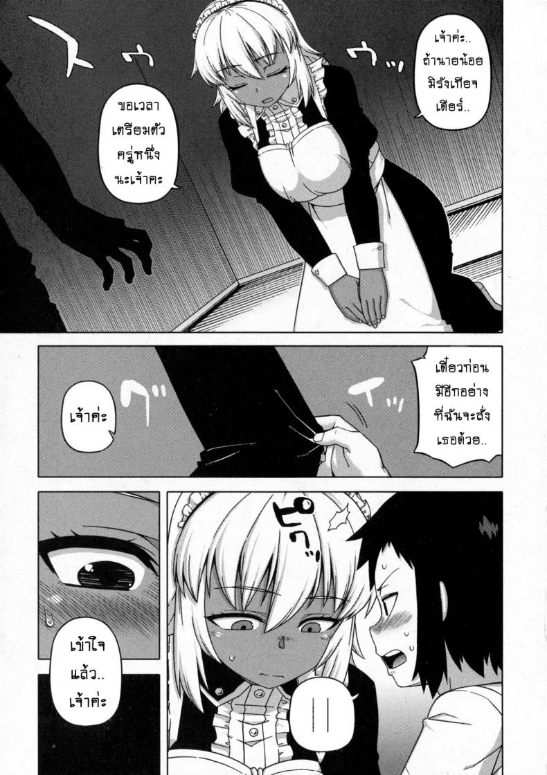 เมดน่าฟัดของนายน้อย [Takatsu] My Dear Maidเมดน่าฟัดของนายน้อย 1 หน้า 22
