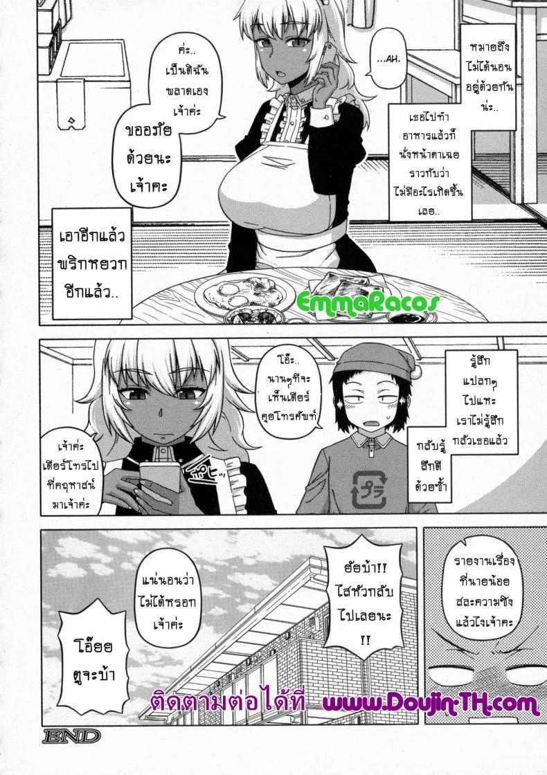 เมดน่าฟัดของนายน้อย [Takatsu] My Dear Maidเมดน่าฟัดของนายน้อย 1 หน้า 33