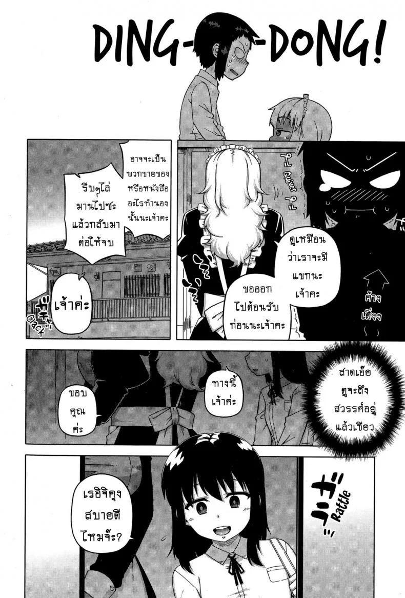 เมดน่าฟัดของนายน้อย [Takatsu] My Dear Maidเมดน่าฟัดของนายน้อย 2 หน้า 6