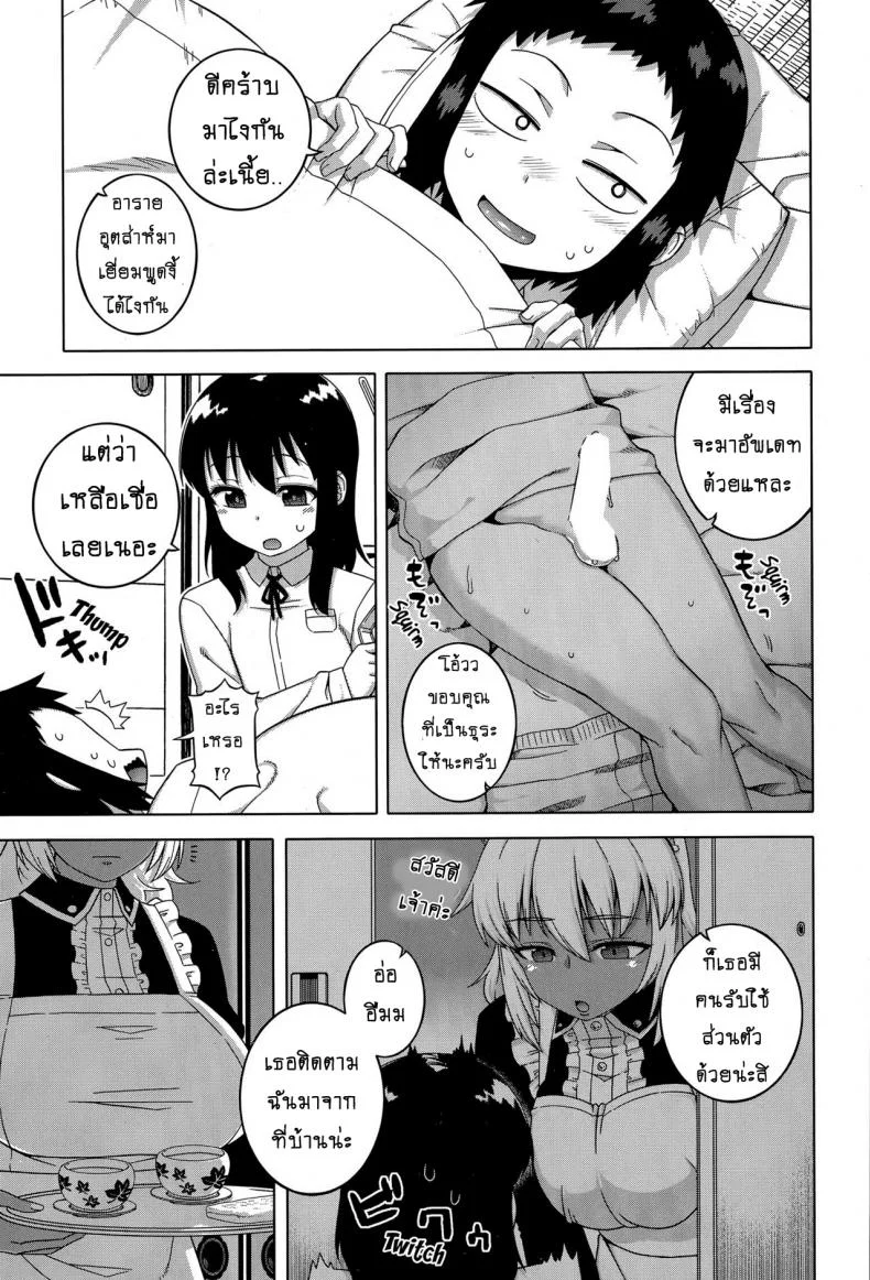 เมดน่าฟัดของนายน้อย [Takatsu] My Dear Maidเมดน่าฟัดของนายน้อย 2 หน้า 7