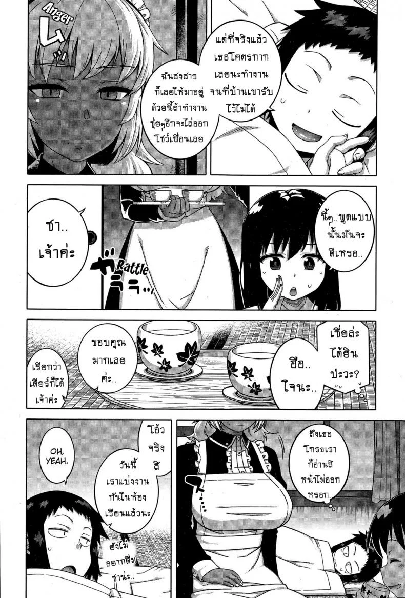 เมดน่าฟัดของนายน้อย [Takatsu] My Dear Maidเมดน่าฟัดของนายน้อย 2 หน้า 8