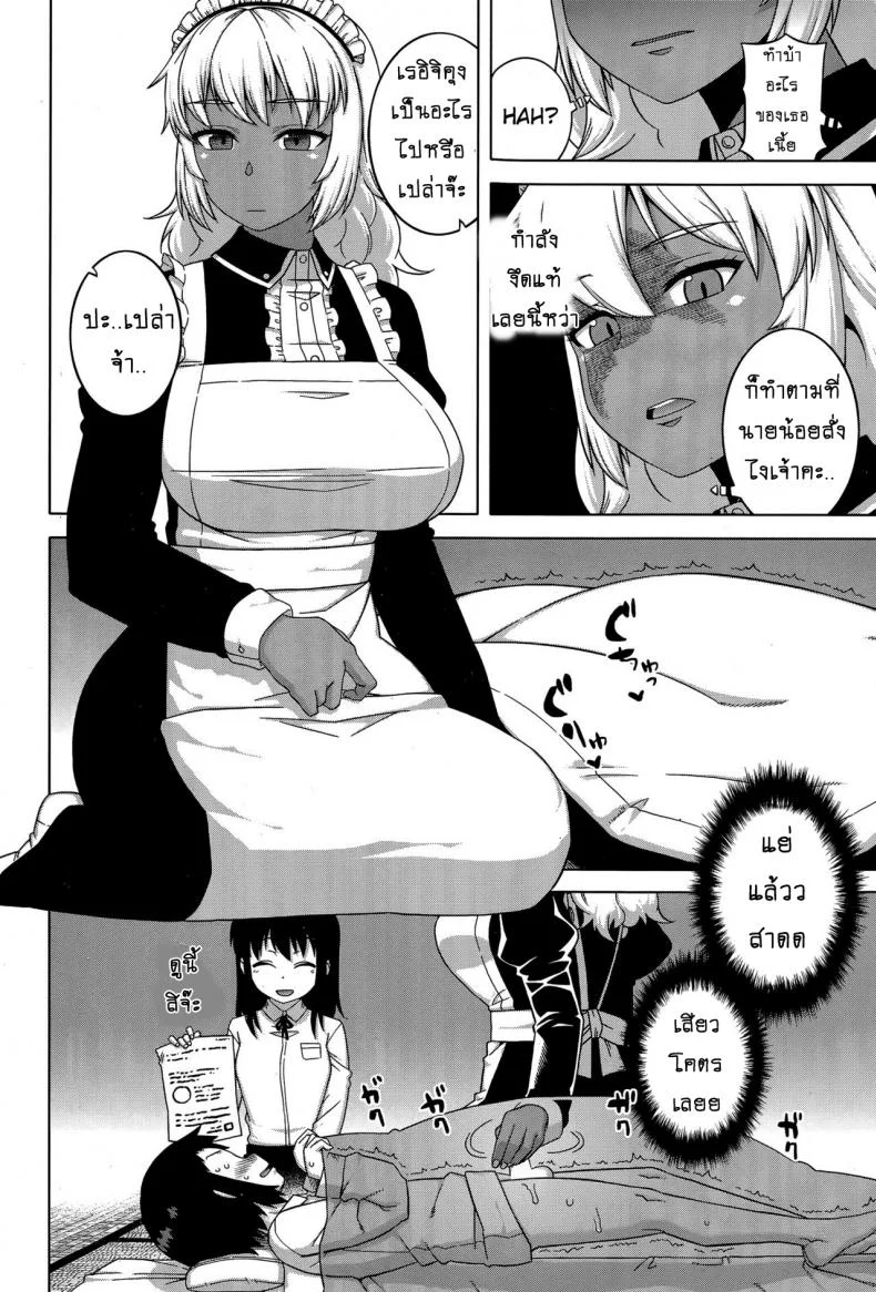 เมดน่าฟัดของนายน้อย [Takatsu] My Dear Maidเมดน่าฟัดของนายน้อย 2 หน้า 10
