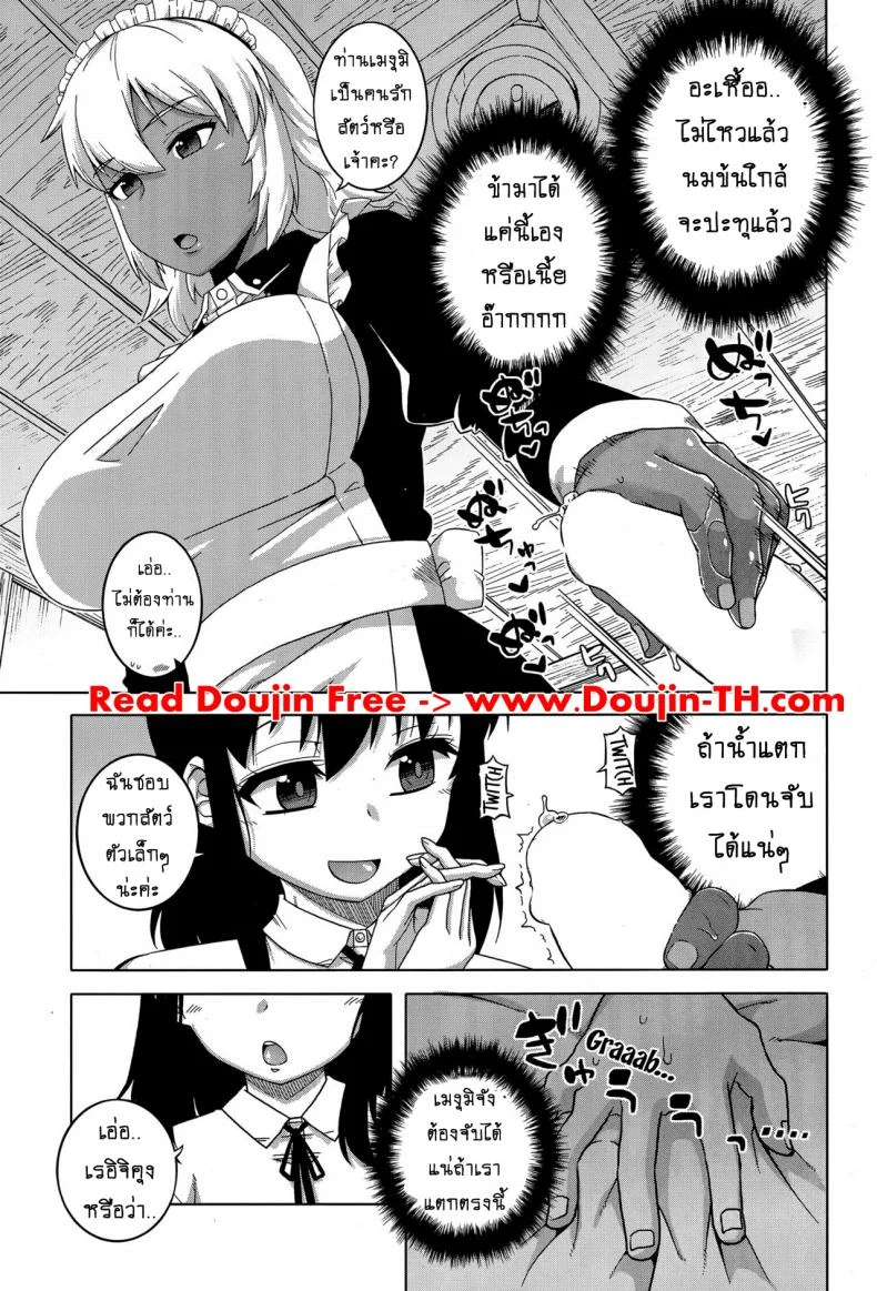 เมดน่าฟัดของนายน้อย [Takatsu] My Dear Maidเมดน่าฟัดของนายน้อย 2 หน้า 11