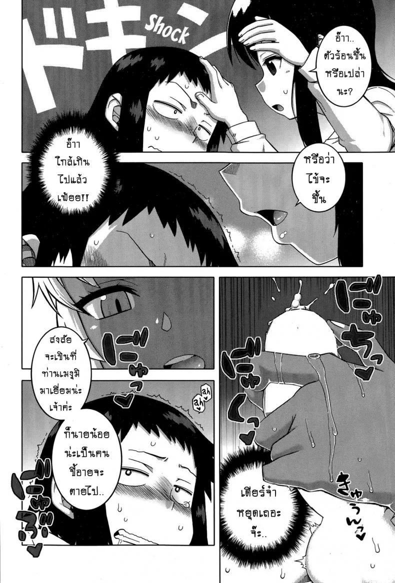เมดน่าฟัดของนายน้อย [Takatsu] My Dear Maidเมดน่าฟัดของนายน้อย 2 หน้า 12