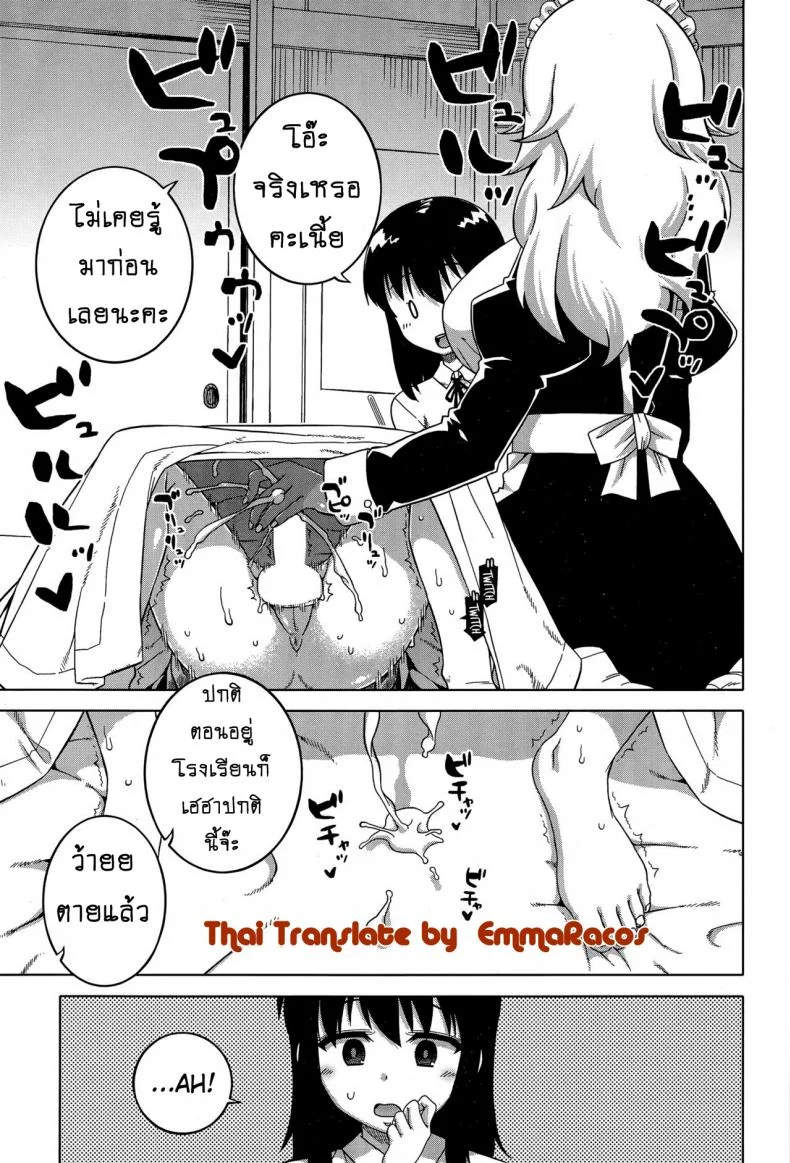 เมดน่าฟัดของนายน้อย [Takatsu] My Dear Maidเมดน่าฟัดของนายน้อย 2 หน้า 13