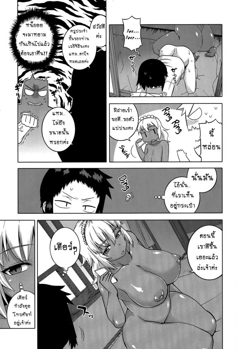 เมดน่าฟัดของนายน้อย [Takatsu] My Dear Maidเมดน่าฟัดของนายน้อย 2 หน้า 19