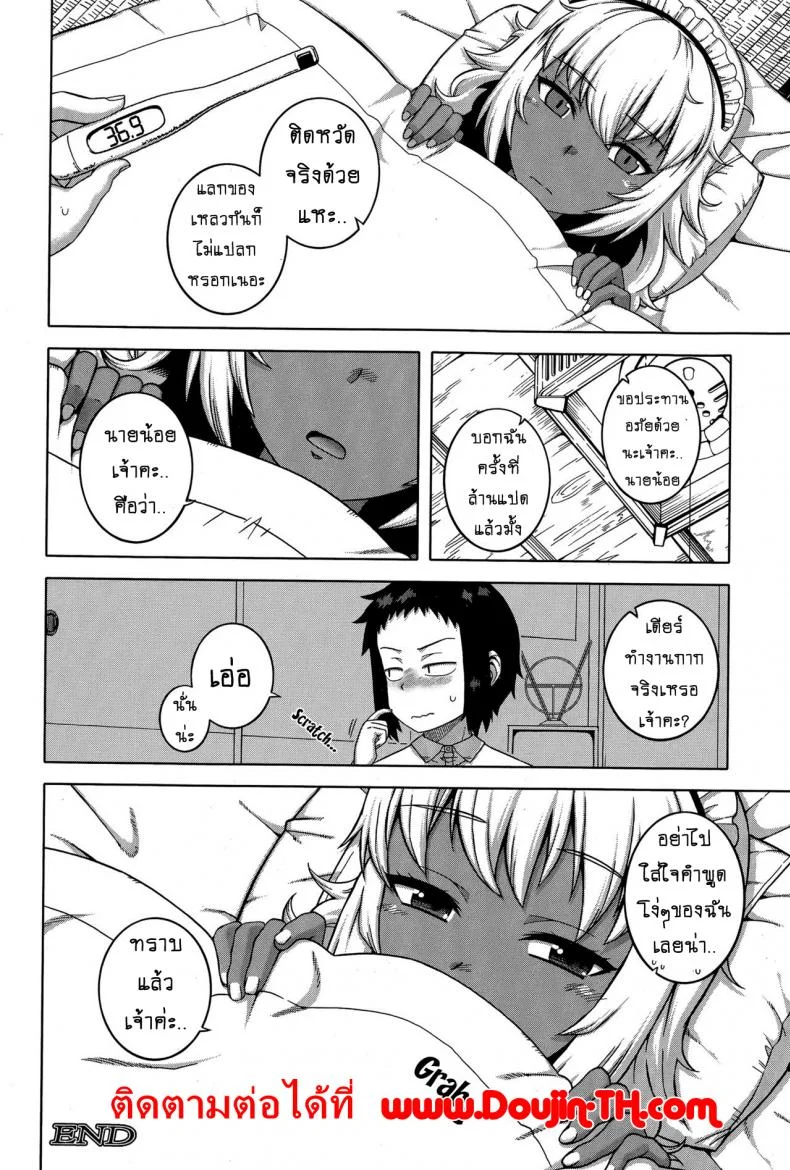 เมดน่าฟัดของนายน้อย [Takatsu] My Dear Maidเมดน่าฟัดของนายน้อย 2 หน้า 32