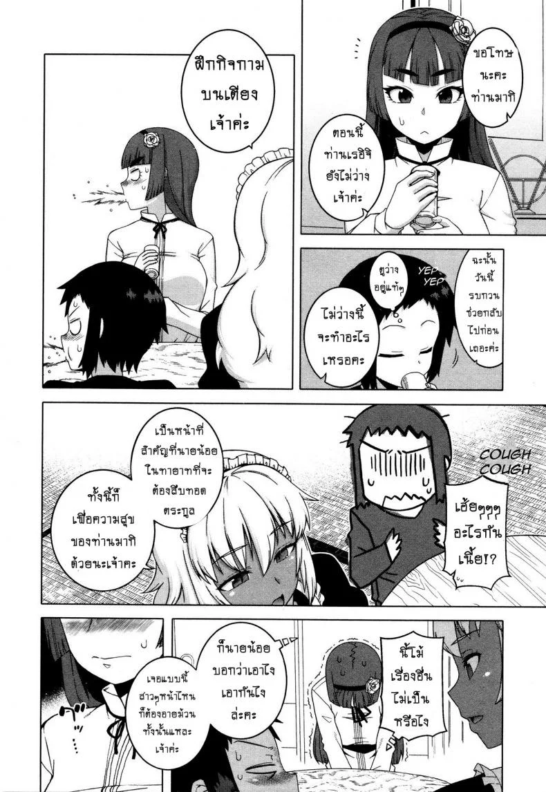 เมดน่าฟัดของนายน้อย [Takatsu] My Dear Maidเมดน่าฟัดของนายน้อย 3 หน้า 6