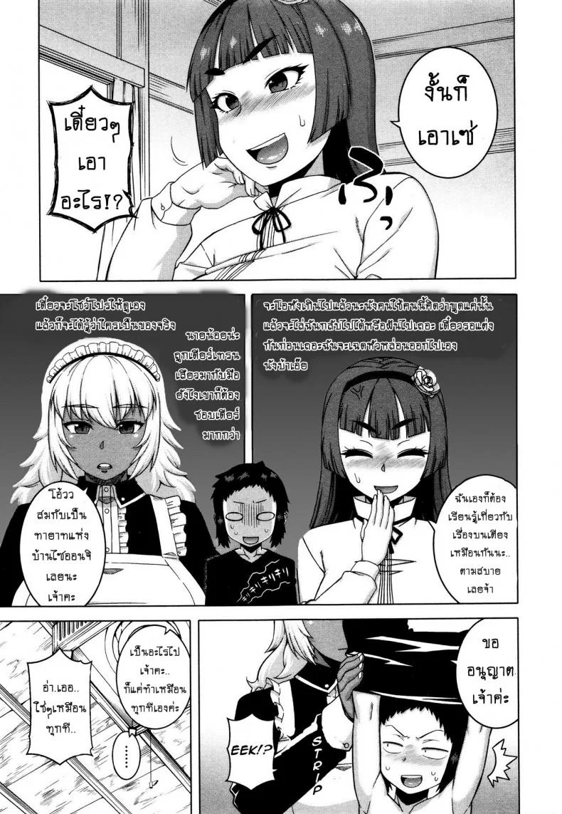 เมดน่าฟัดของนายน้อย [Takatsu] My Dear Maidเมดน่าฟัดของนายน้อย 3 หน้า 7
