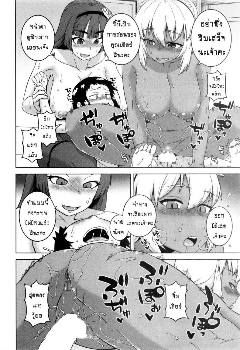 เมดน่าฟัดของนายน้อย [Takatsu] My Dear Maidเมดน่าฟัดของนายน้อย 3 หน้า 28
