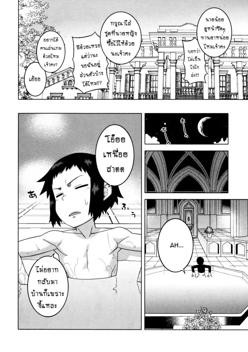เมดน่าฟัดของนายน้อย [Takatsu] My Dear Maidเมดน่าฟัดของนายน้อย 4 หน้า 6
