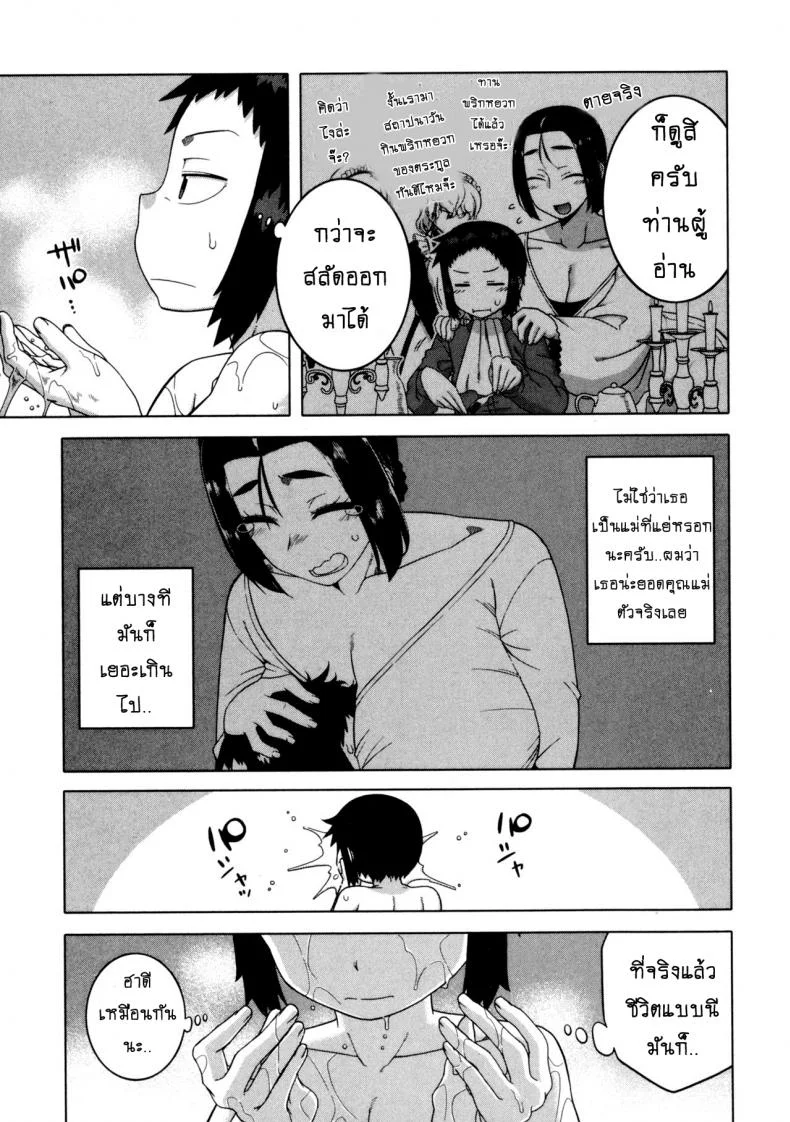 เมดน่าฟัดของนายน้อย [Takatsu] My Dear Maidเมดน่าฟัดของนายน้อย 4 หน้า 7