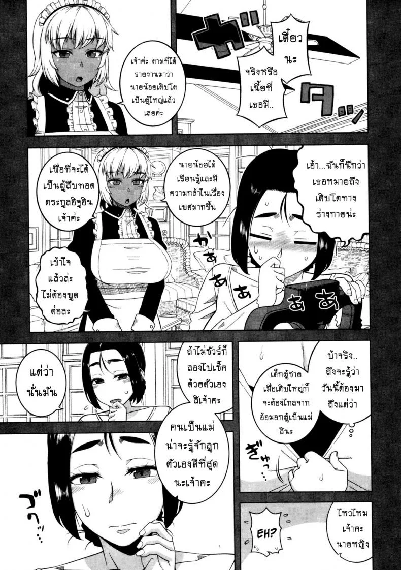 เมดน่าฟัดของนายน้อย [Takatsu] My Dear Maidเมดน่าฟัดของนายน้อย 4 หน้า 11