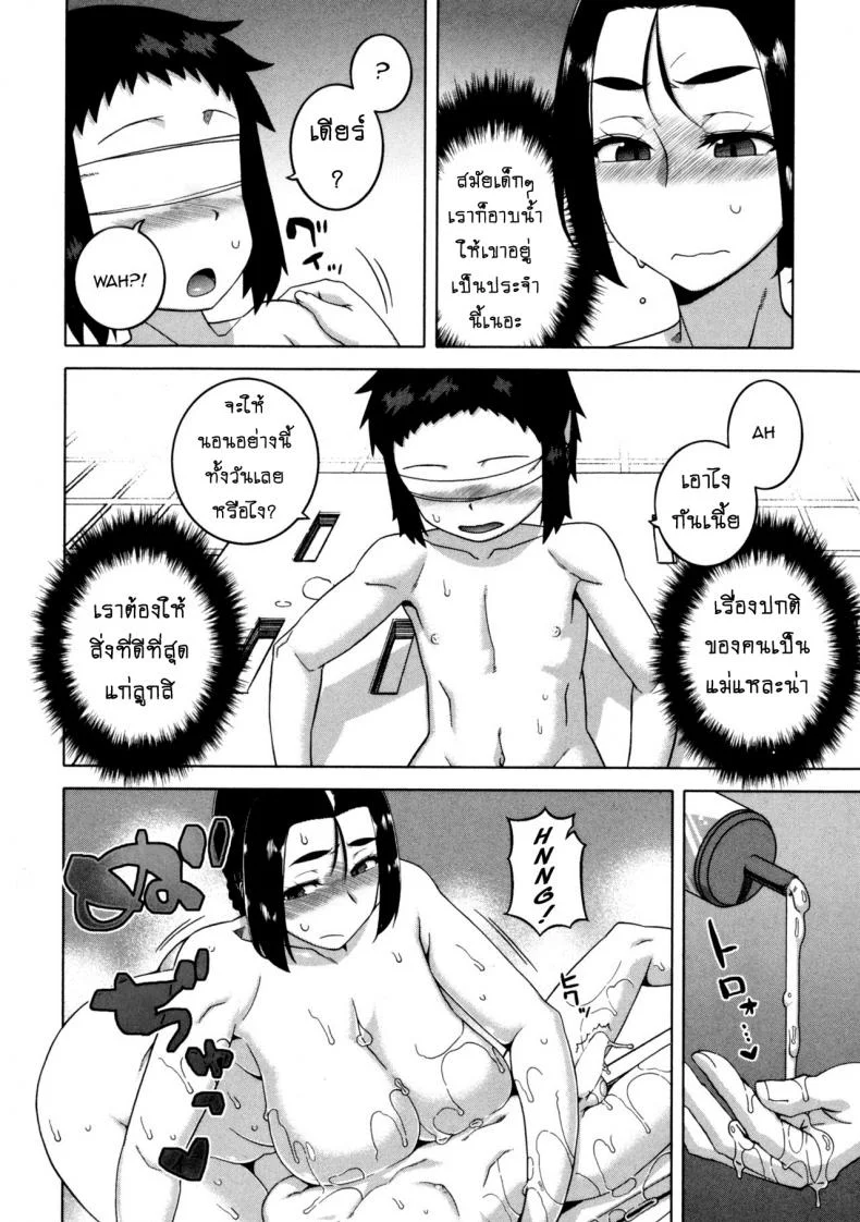 เมดน่าฟัดของนายน้อย [Takatsu] My Dear Maidเมดน่าฟัดของนายน้อย 4 หน้า 12