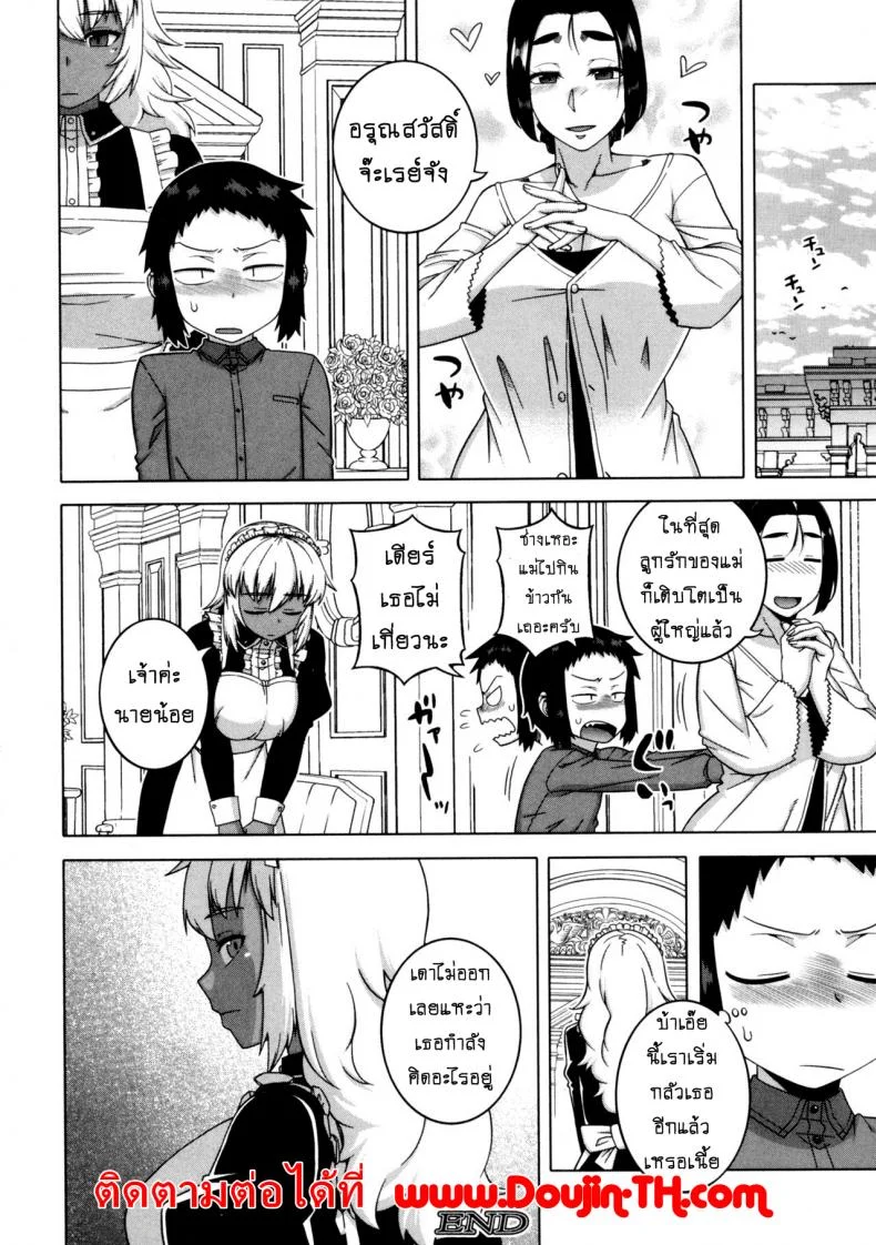 เมดน่าฟัดของนายน้อย [Takatsu] My Dear Maidเมดน่าฟัดของนายน้อย 4 หน้า 30