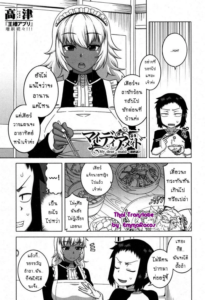 เมดน่าฟัดของนายน้อย [Takatsu] My Dear Maidเมดน่าฟัดของนายน้อย 5 หน้า 5