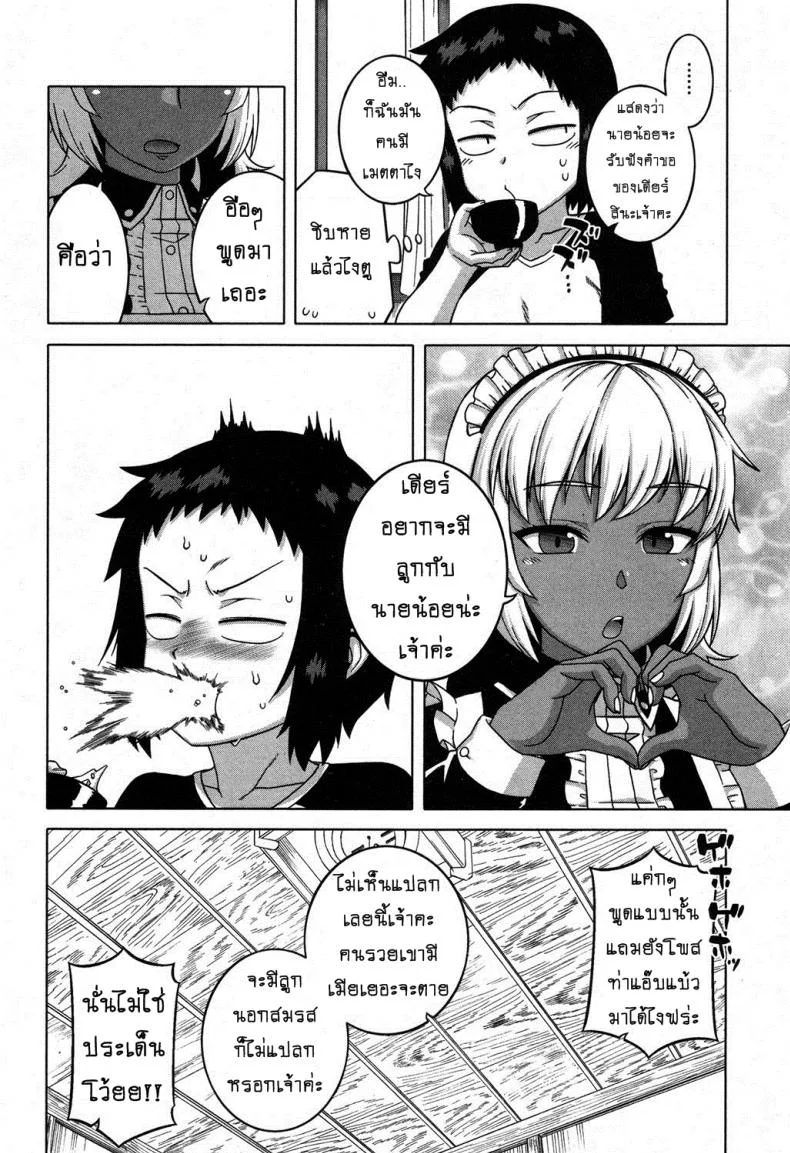 เมดน่าฟัดของนายน้อย [Takatsu] My Dear Maidเมดน่าฟัดของนายน้อย 5 หน้า 6