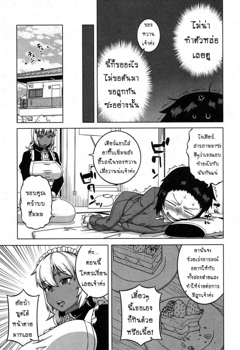เมดน่าฟัดของนายน้อย [Takatsu] My Dear Maidเมดน่าฟัดของนายน้อย 5 หน้า 7