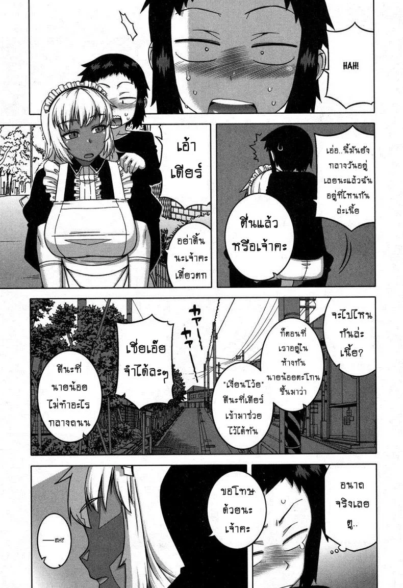 เมดน่าฟัดของนายน้อย [Takatsu] My Dear Maidเมดน่าฟัดของนายน้อย 5 หน้า 9