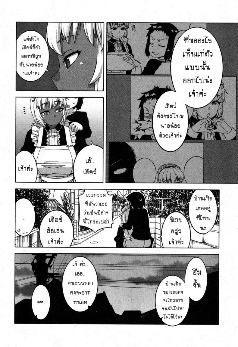เมดน่าฟัดของนายน้อย [Takatsu] My Dear Maidเมดน่าฟัดของนายน้อย 5 หน้า 10