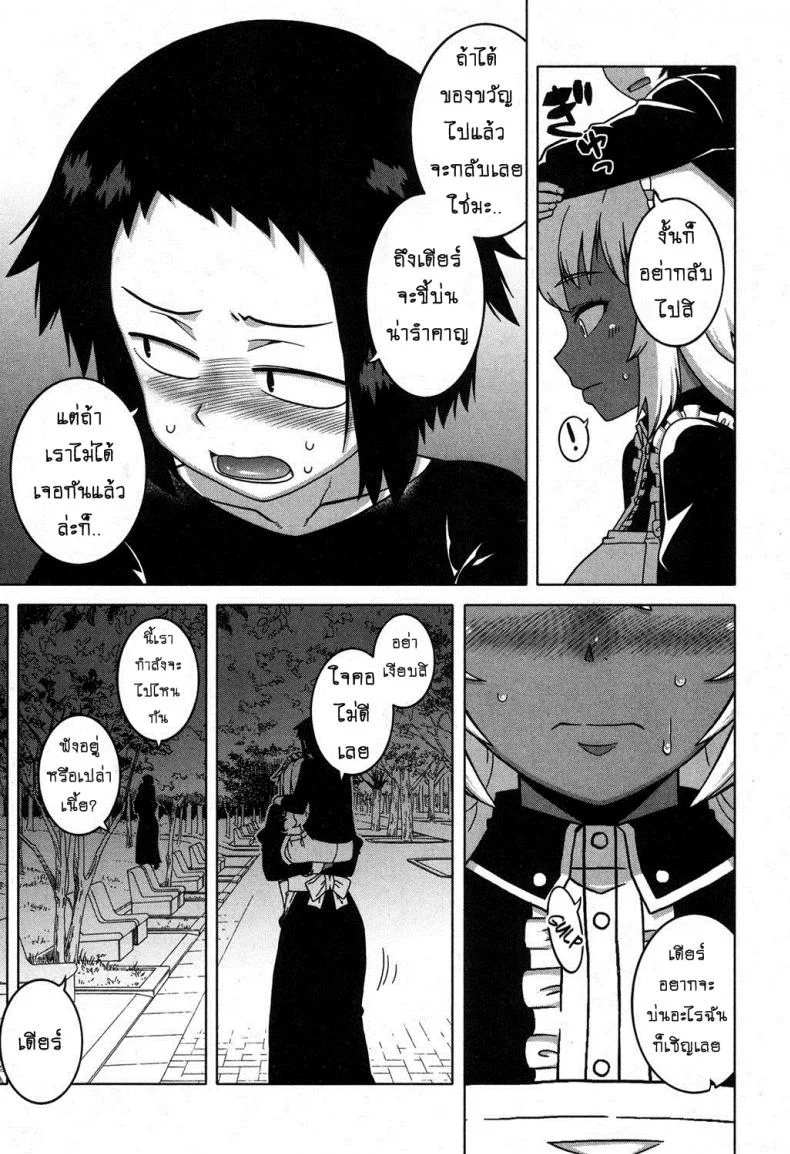 เมดน่าฟัดของนายน้อย [Takatsu] My Dear Maidเมดน่าฟัดของนายน้อย 5 หน้า 11