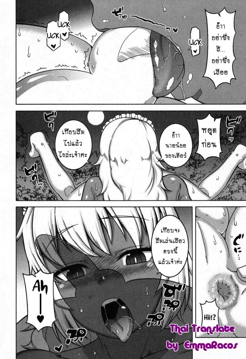 เมดน่าฟัดของนายน้อย [Takatsu] My Dear Maidเมดน่าฟัดของนายน้อย 5 หน้า 16