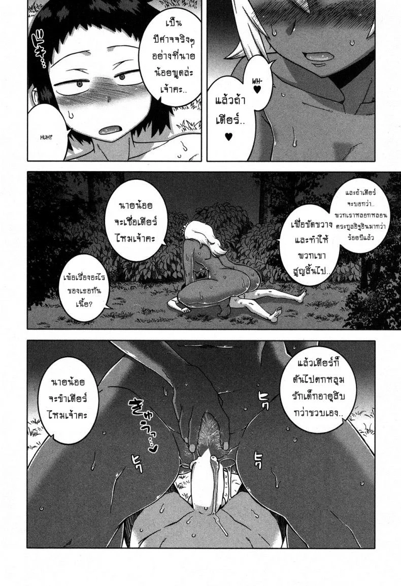 เมดน่าฟัดของนายน้อย [Takatsu] My Dear Maidเมดน่าฟัดของนายน้อย 5 หน้า 24