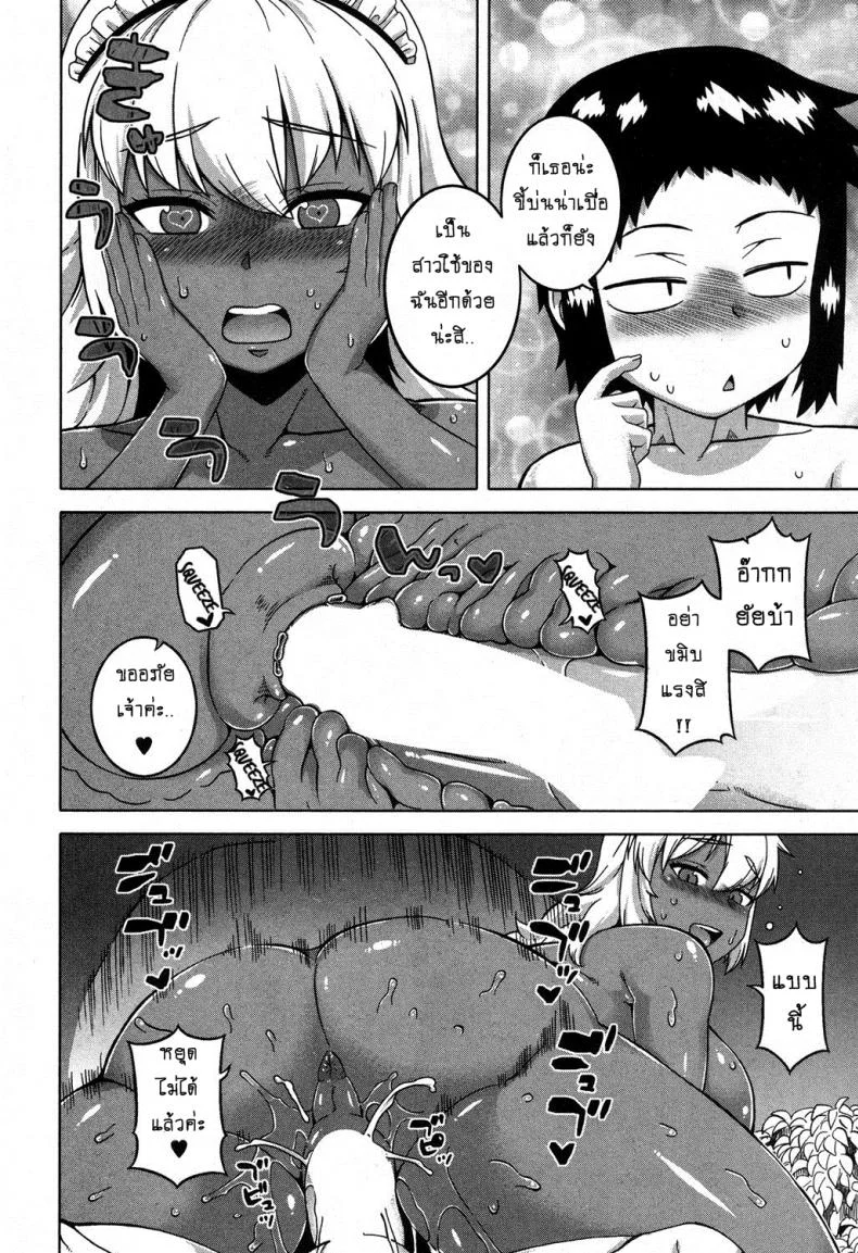 เมดน่าฟัดของนายน้อย [Takatsu] My Dear Maidเมดน่าฟัดของนายน้อย 5 หน้า 26