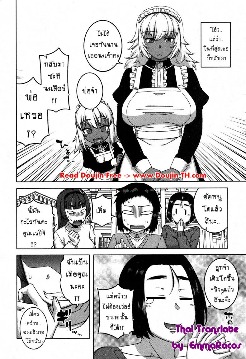 เมดน่าฟัดของนายน้อย [Takatsu] My Dear Maidเมดน่าฟัดของนายน้อย 5 หน้า 37